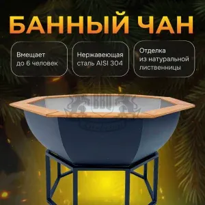 Банный чан | ∅ 200 см | сталь AISI 304 | без печи