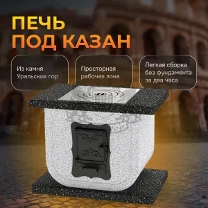 Печь под казан Италия Монохром