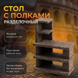 Стол разделочный с полками Италия Горные цветы