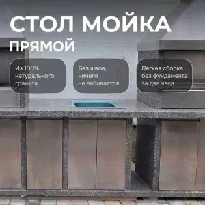 Стол с мойкой из нержавеющей стали 800×850×700 - Камбулатовский гранит