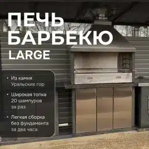 Печь барбекю Большая - Камбулатовский гранит